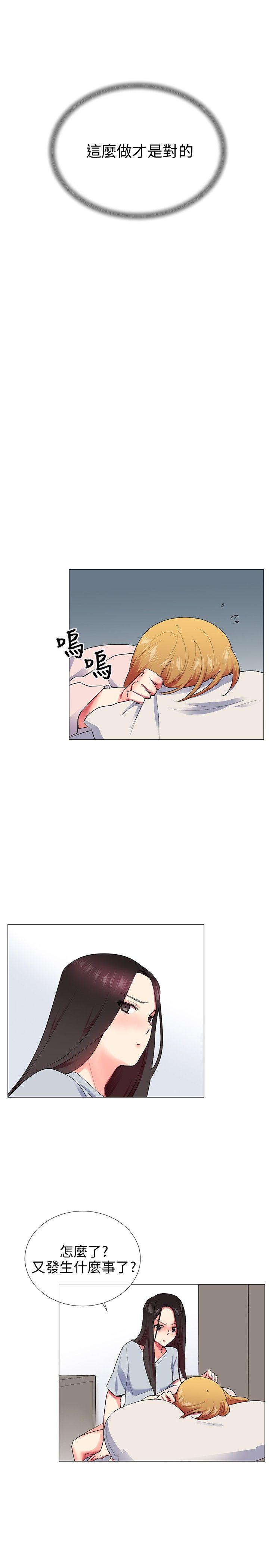 我的秘密砲友 第23話 第12页