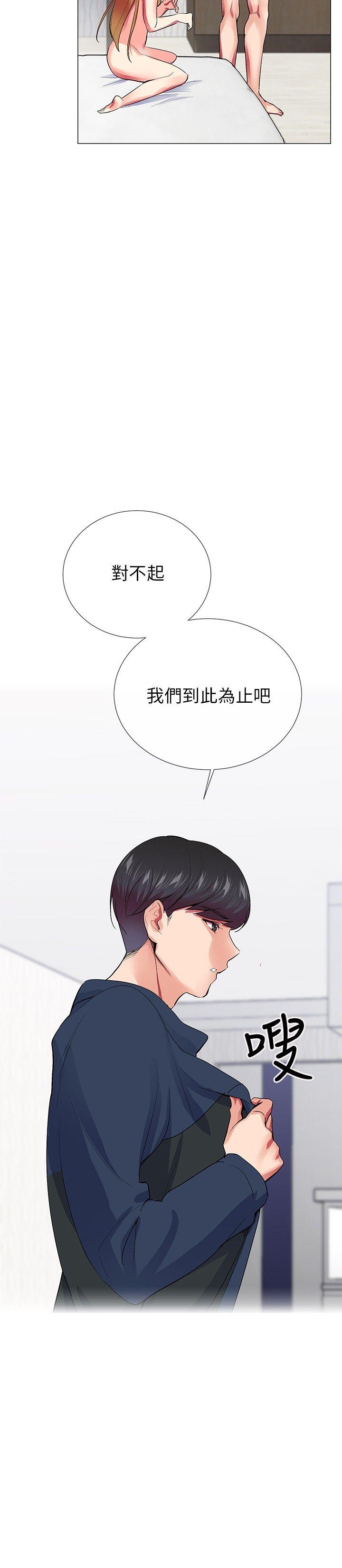我的秘密砲友 第23話 第9页