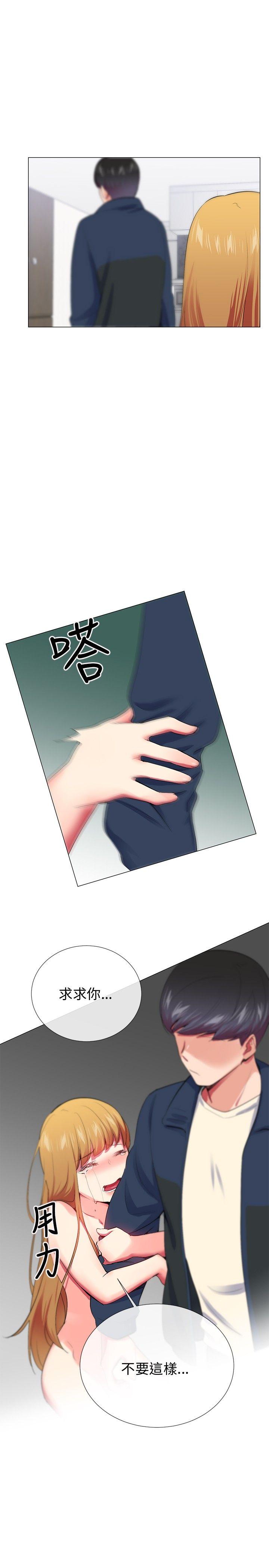 我的秘密砲友 第23話 第10页