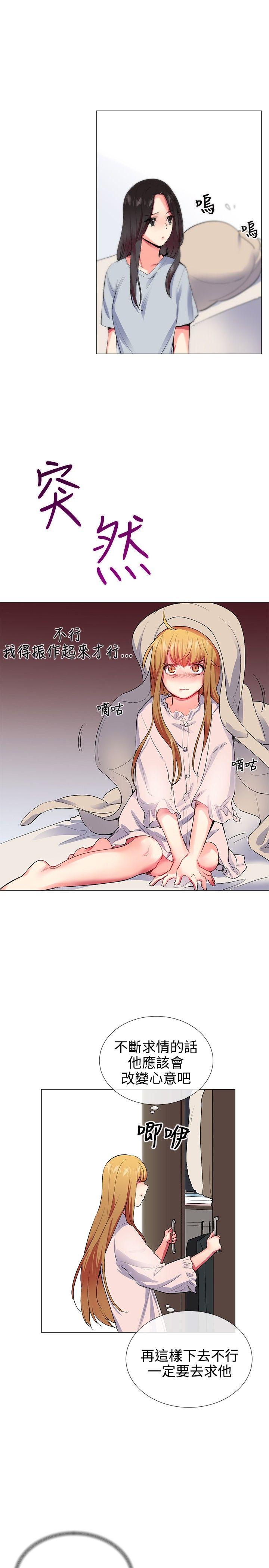 我的秘密砲友 第23話 第14页