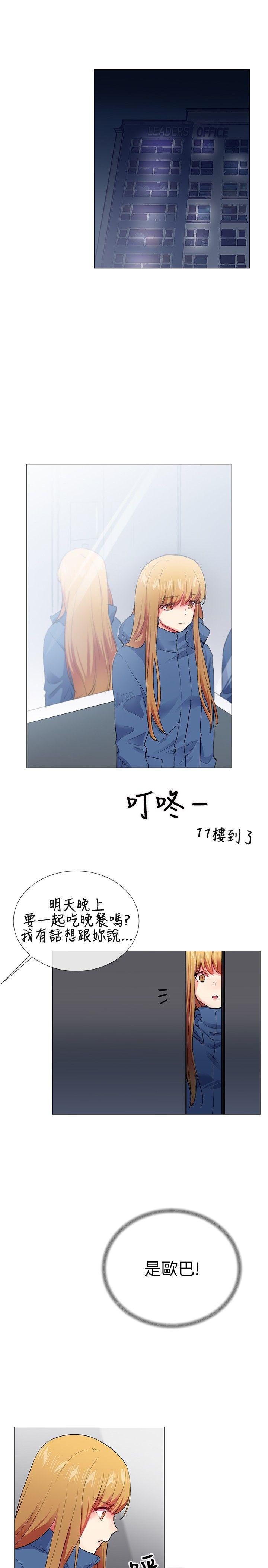 我的秘密砲友 第23話 第16页