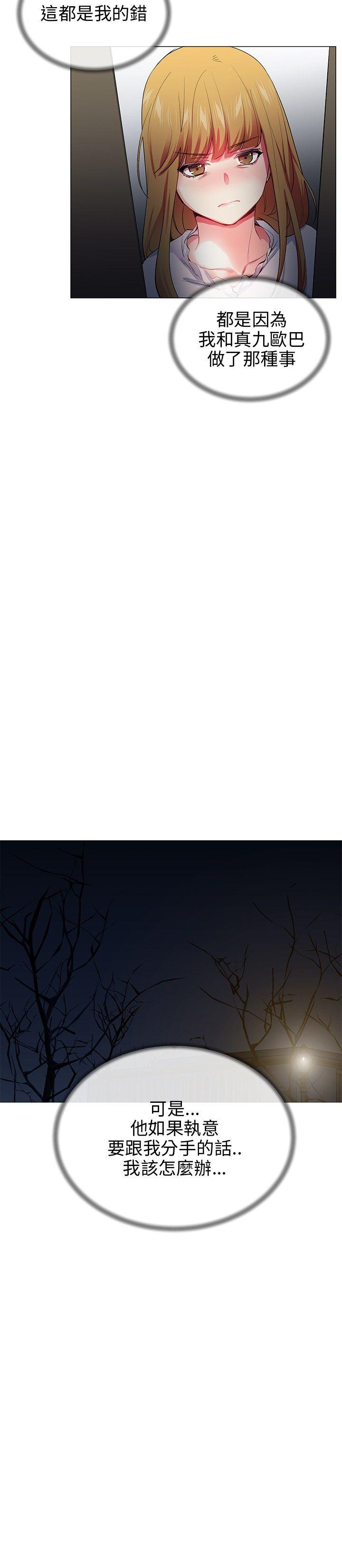 我的秘密砲友 第23話 第15页