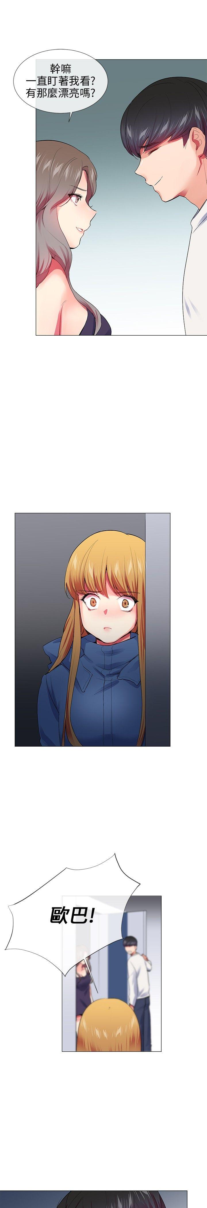 我的秘密砲友 第23話 第18页
