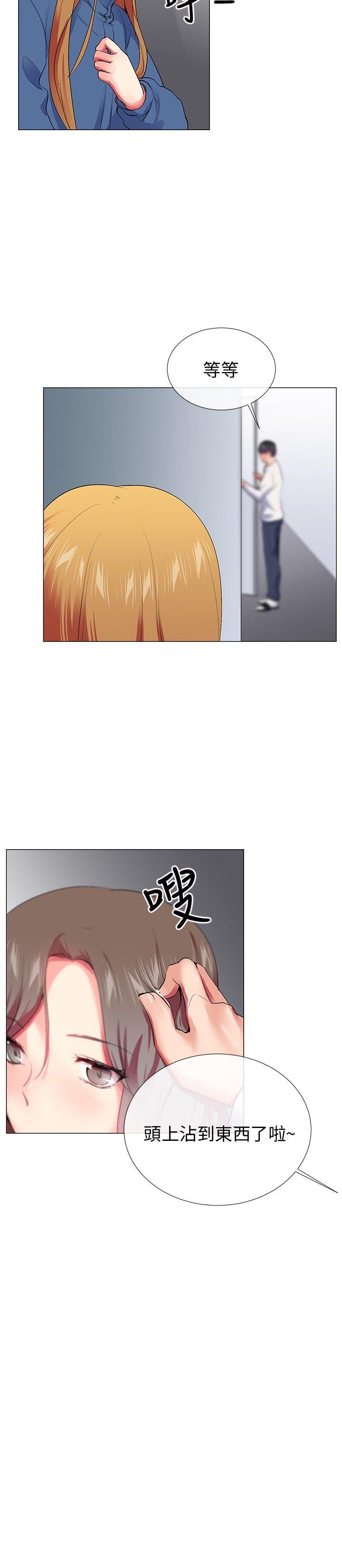 我的秘密砲友 第23話 第17页
