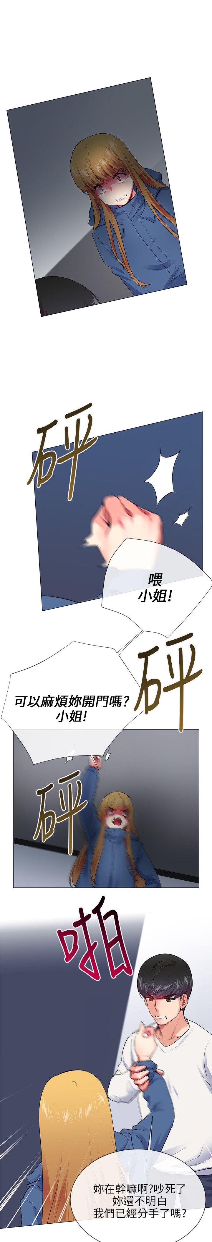 我的秘密砲友 第23話 第20页