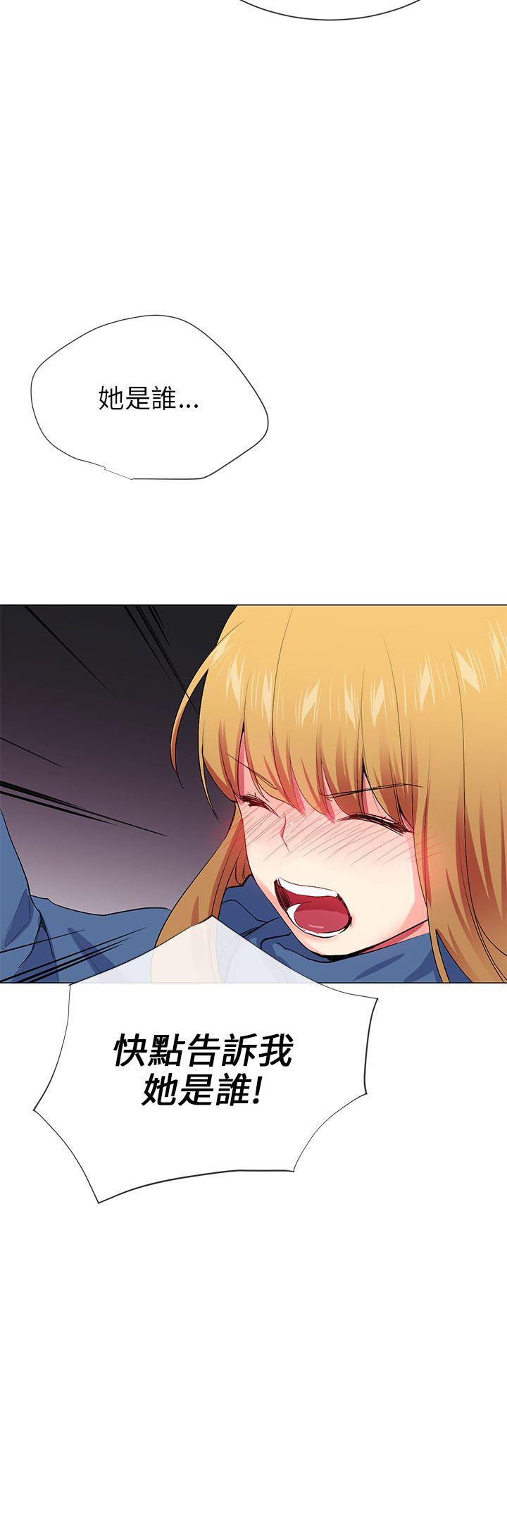 我的秘密砲友 第23話 第21页