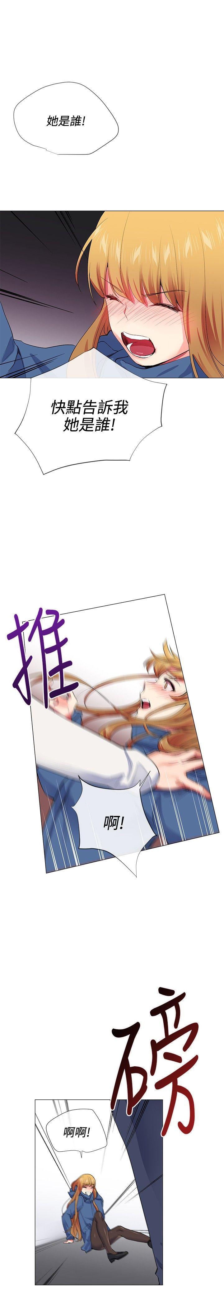 我的秘密砲友 第24話 第1页