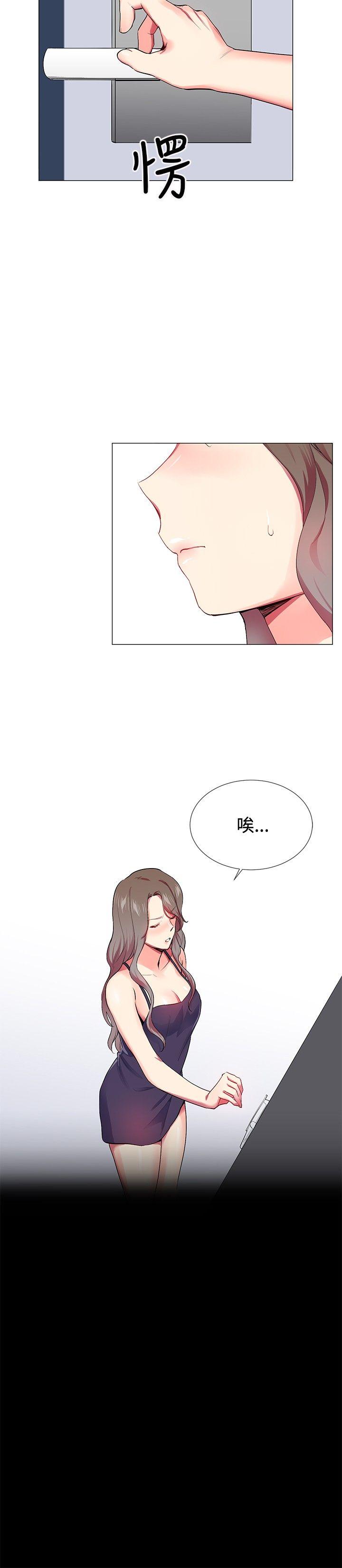 我的秘密砲友 第24話 第4页