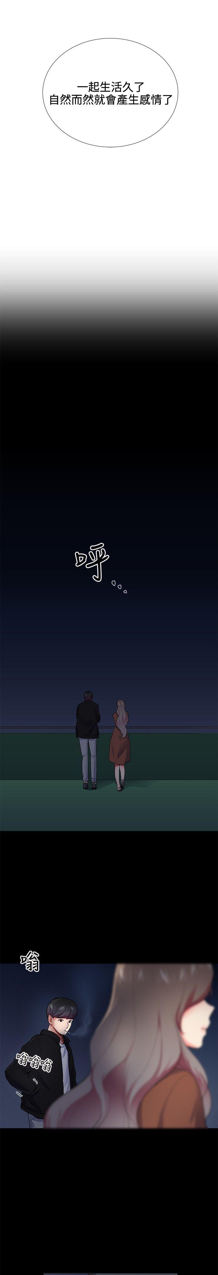我的秘密砲友 第24話 第13页