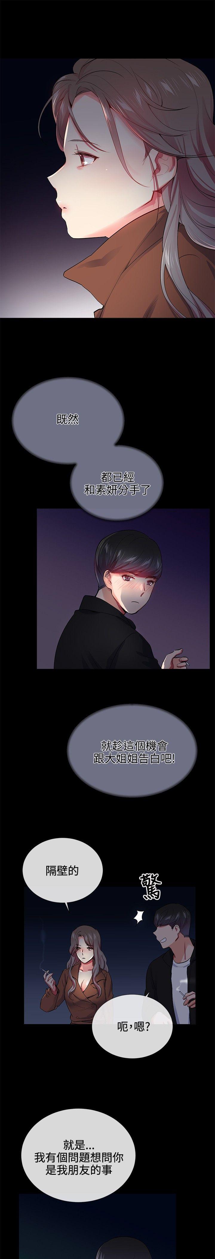 我的秘密砲友 第24話 第15页
