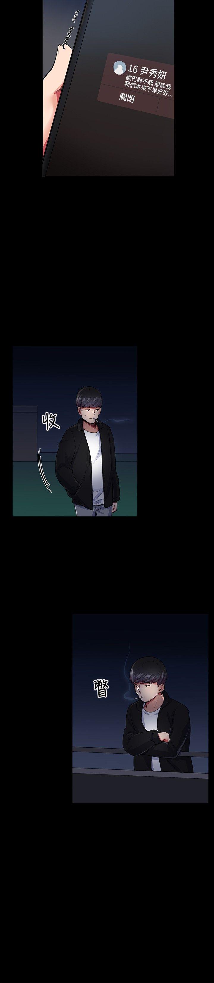 我的秘密砲友 第24話 第14页