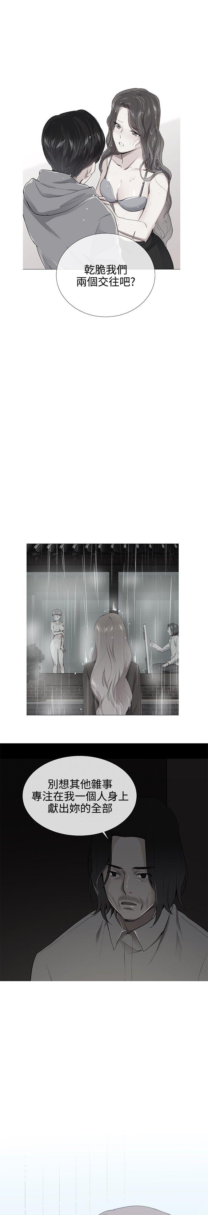我的秘密砲友 第24話 第7页