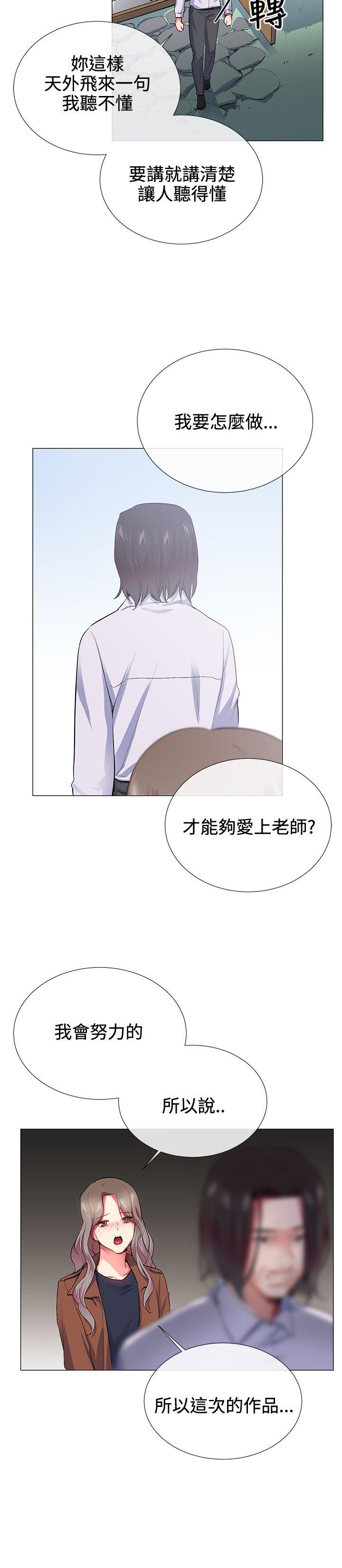 我的秘密砲友 第24話 第10页
