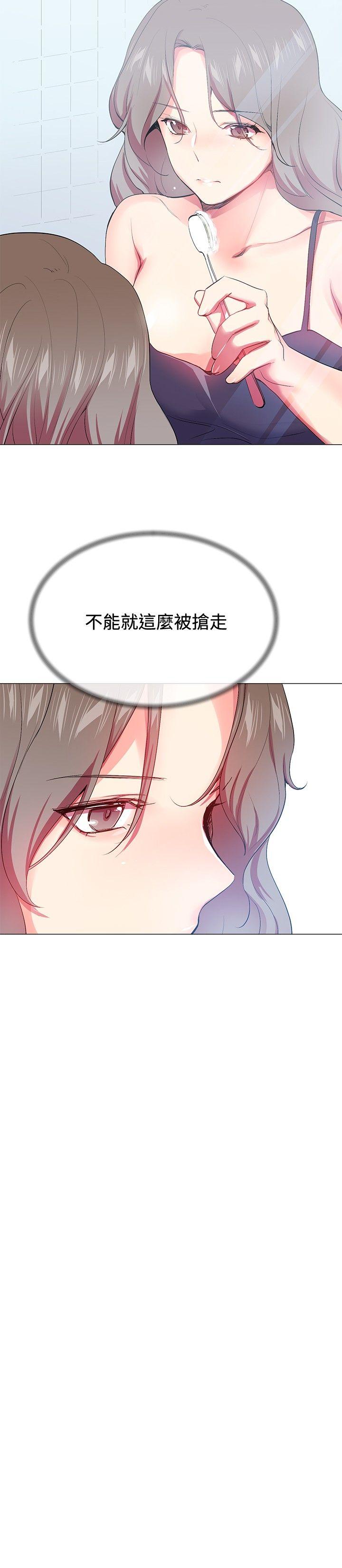 我的秘密砲友 第24話 第8页