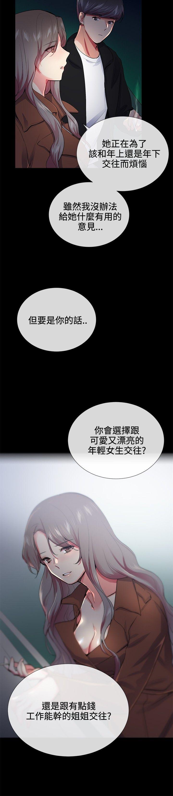 我的秘密砲友 第24話 第16页
