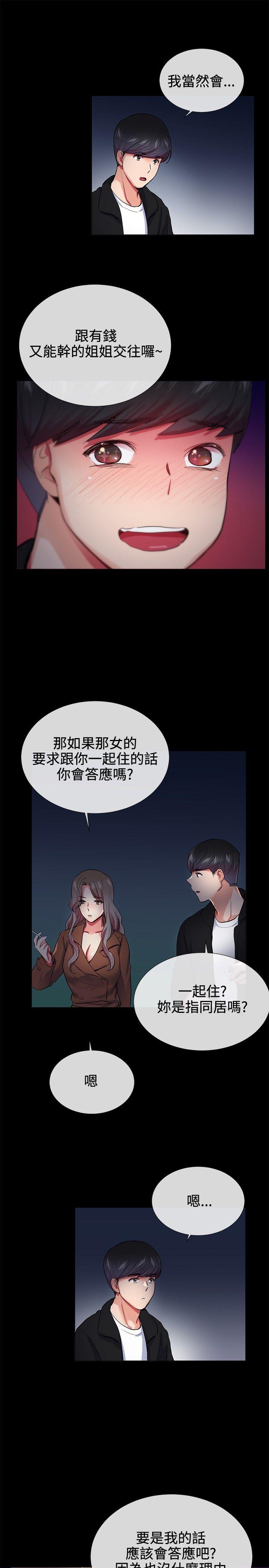 我的秘密砲友 第24話 第17页