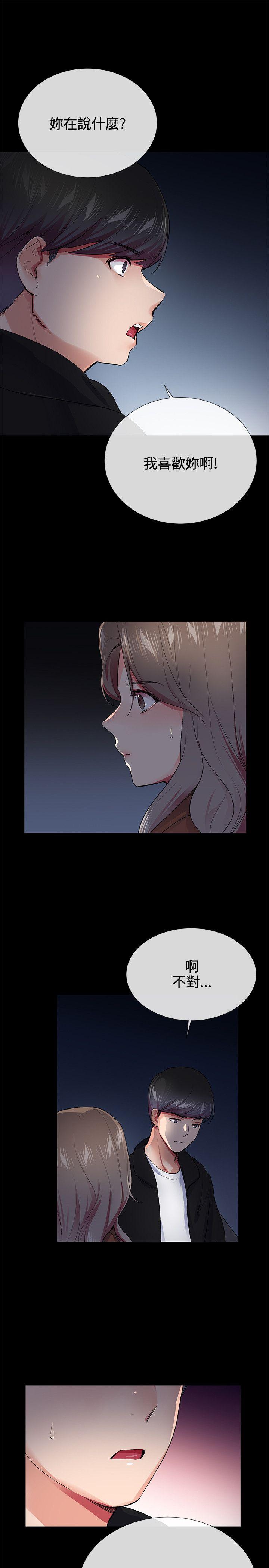 我的秘密砲友 第24話 第19页