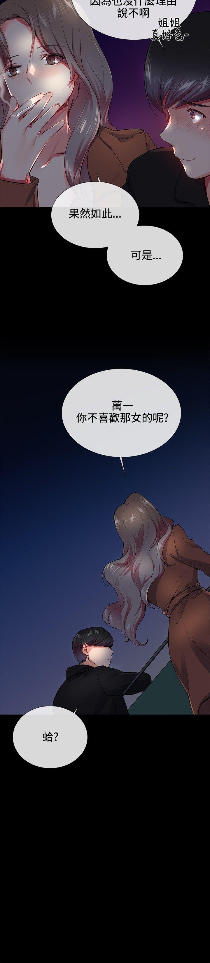 我的秘密砲友 第24話 第18页