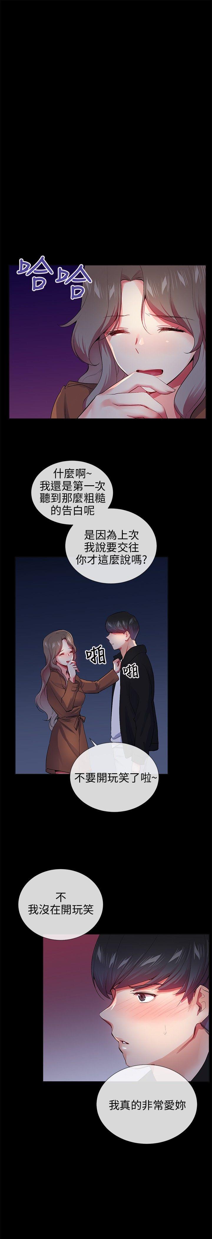 我的秘密砲友 第25話 第1页