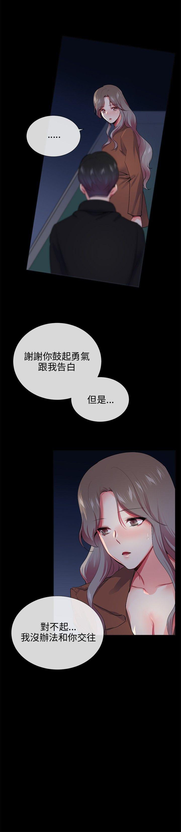 我的秘密砲友 第25話 第2页