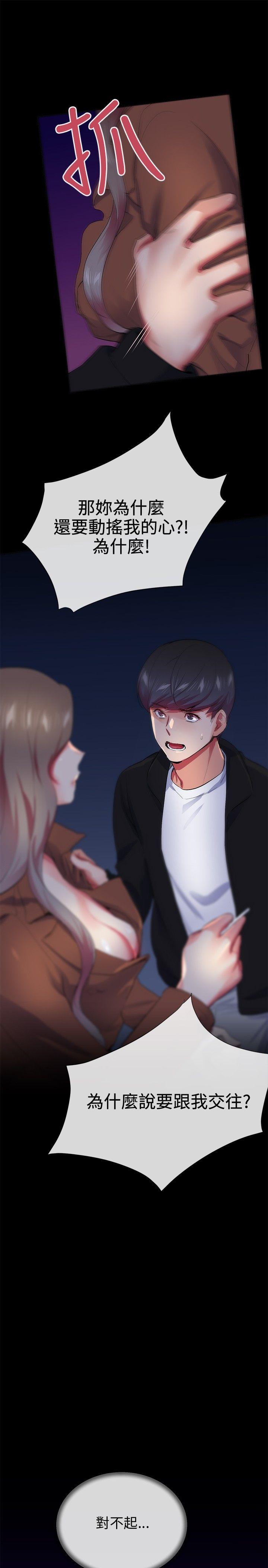 我的秘密砲友 第25話 第5页