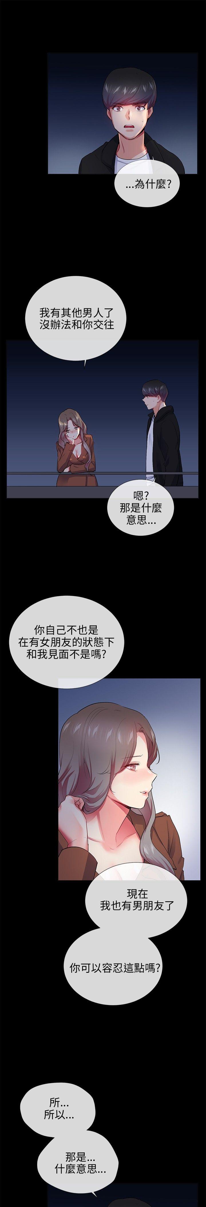 我的秘密砲友 第25話 第3页