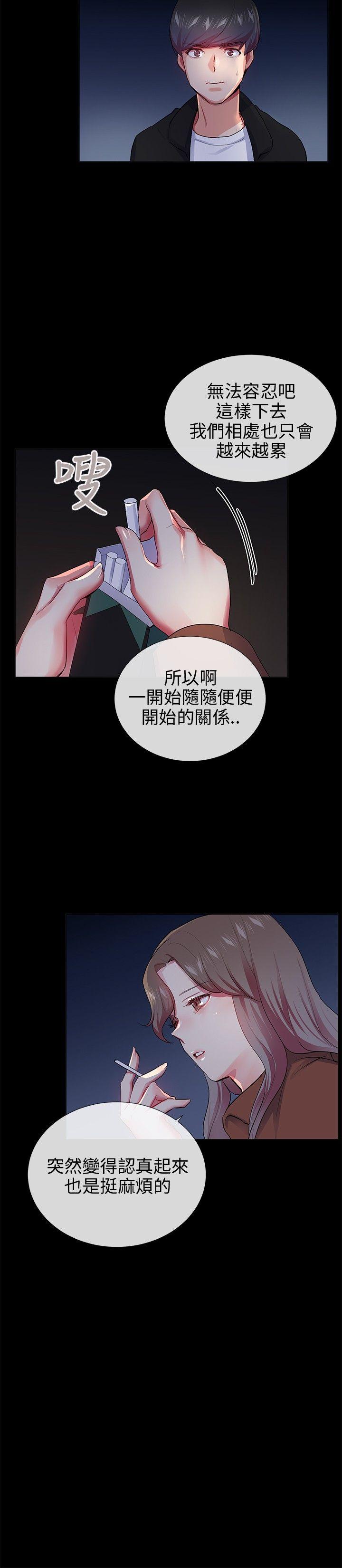我的秘密砲友 第25話 第4页