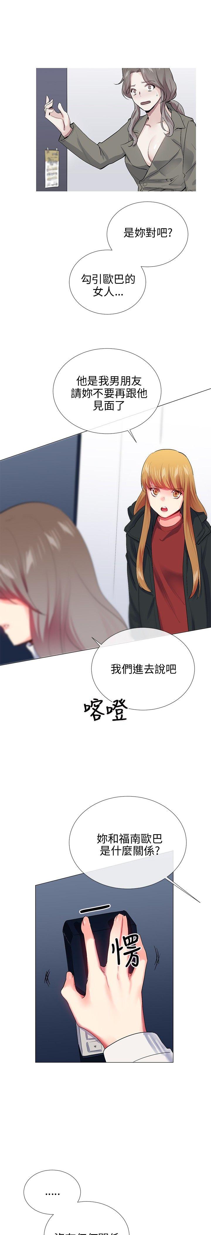 我的秘密砲友 第25話 第9页