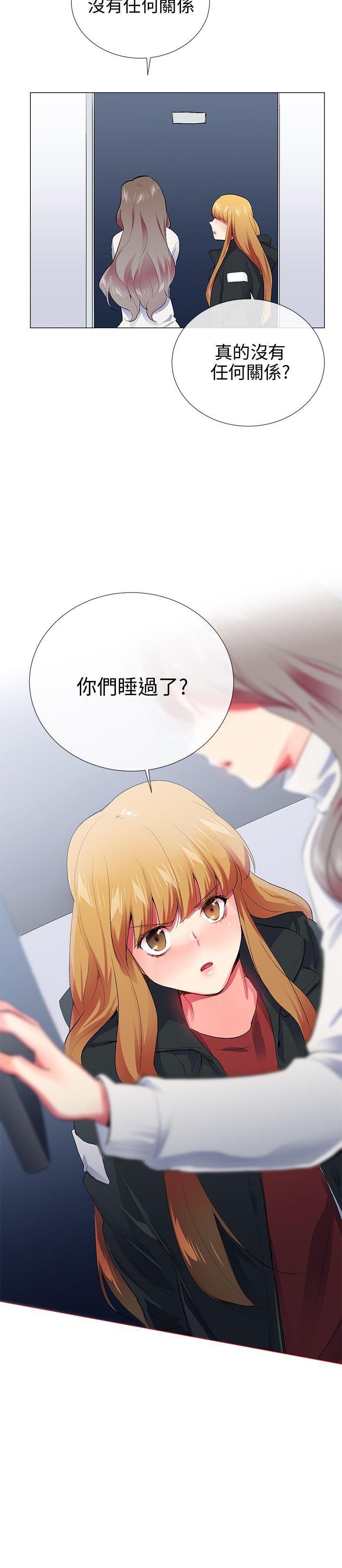 我的秘密砲友 第25話 第10页