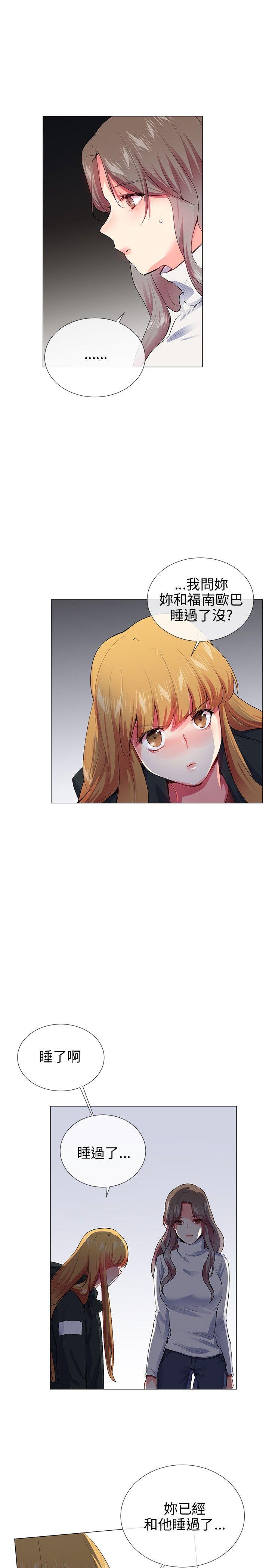 我的秘密砲友 第25話 第11页