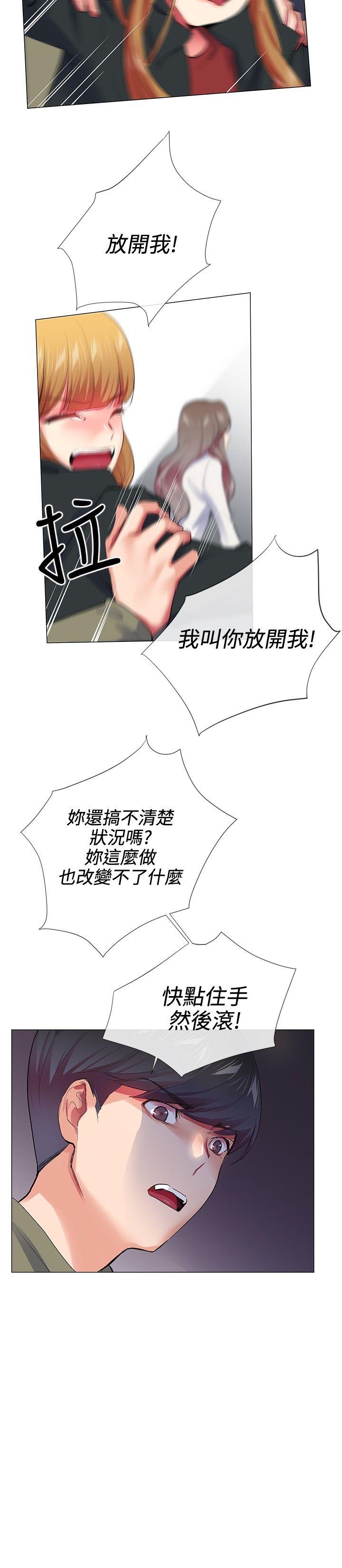 我的秘密砲友 第25話 第14页