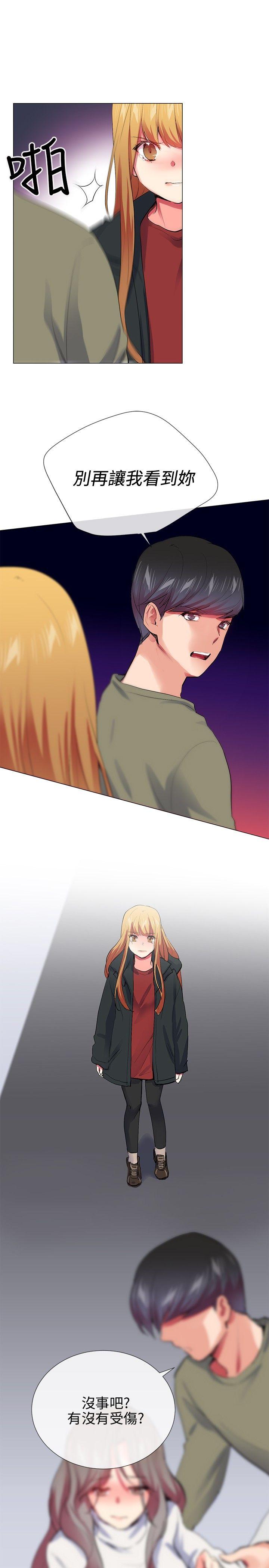 我的秘密砲友 第25話 第15页