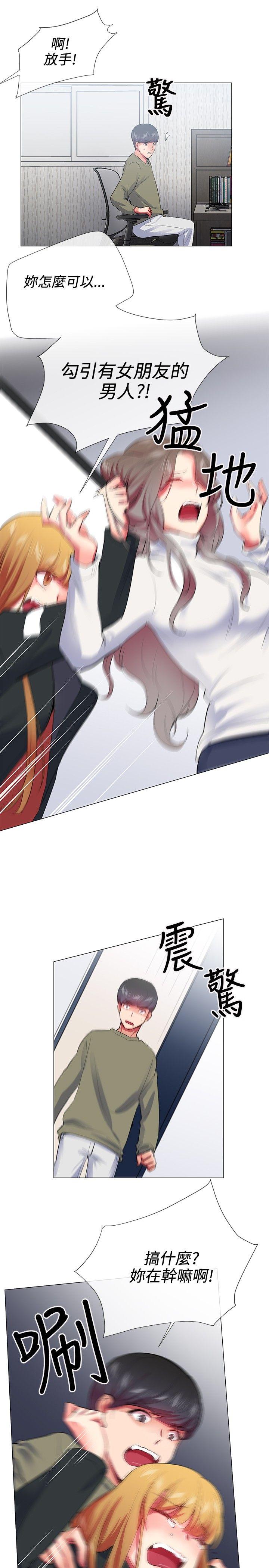 我的秘密砲友 第25話 第13页