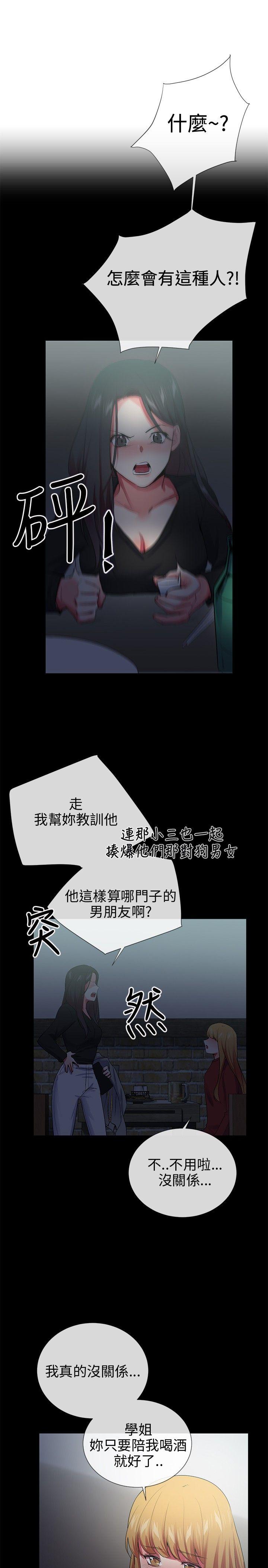 我的秘密砲友 第25話 第17页