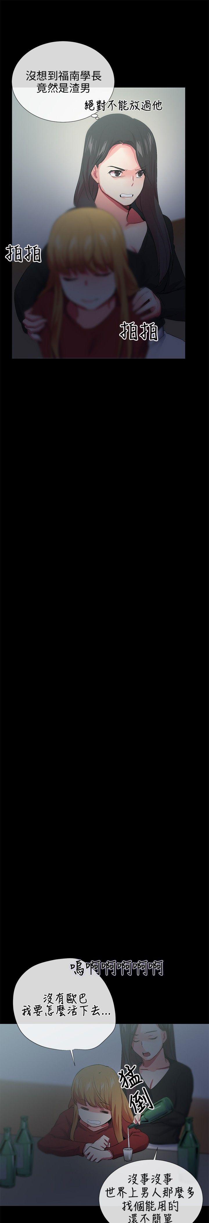 我的秘密砲友 第25話 第19页