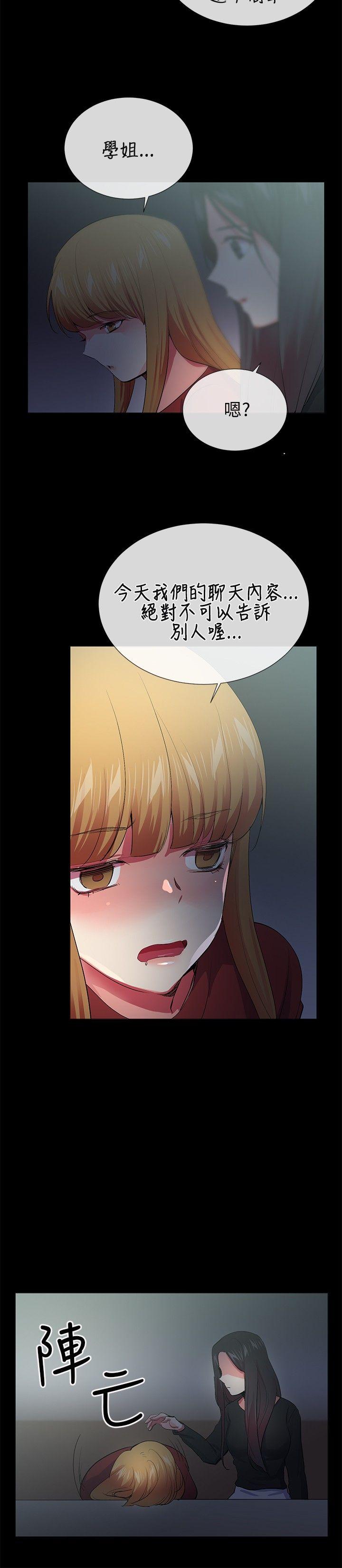 我的秘密砲友 第25話 第20页