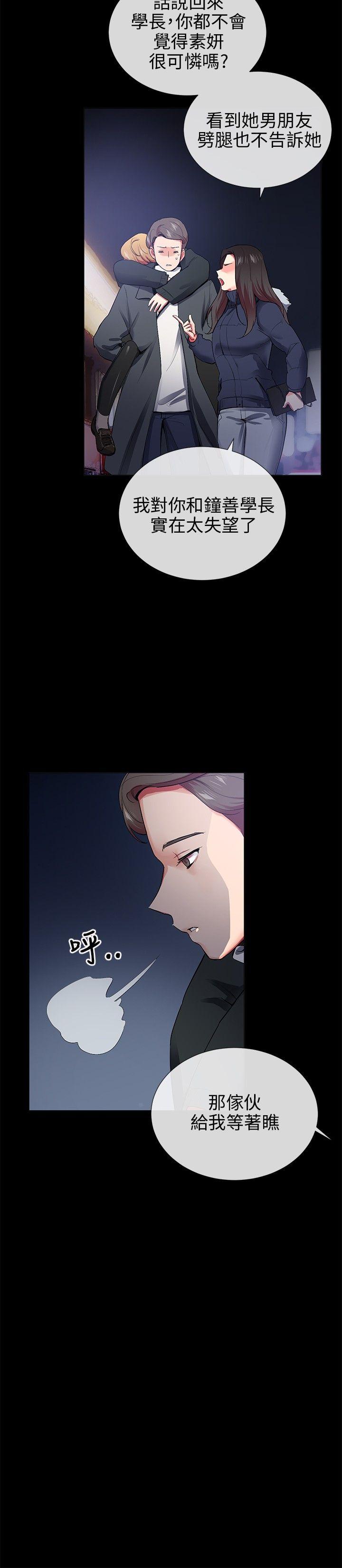 我的秘密砲友 第26話 第2页
