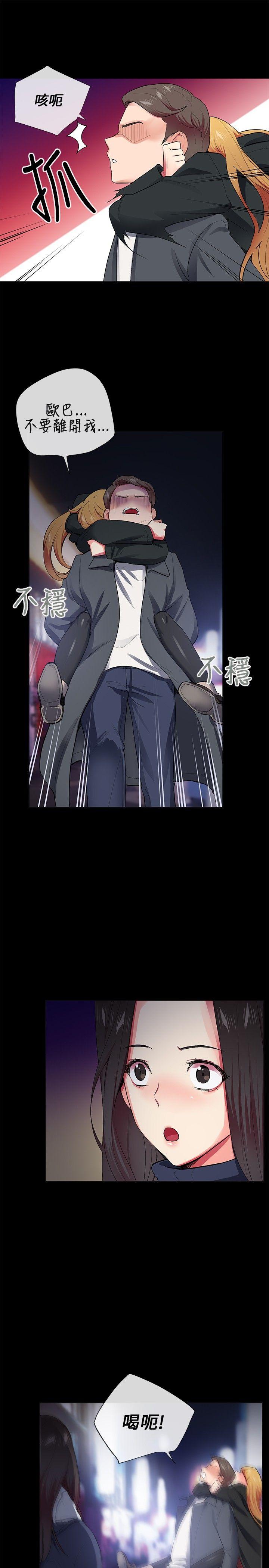 我的秘密砲友 第26話 第3页