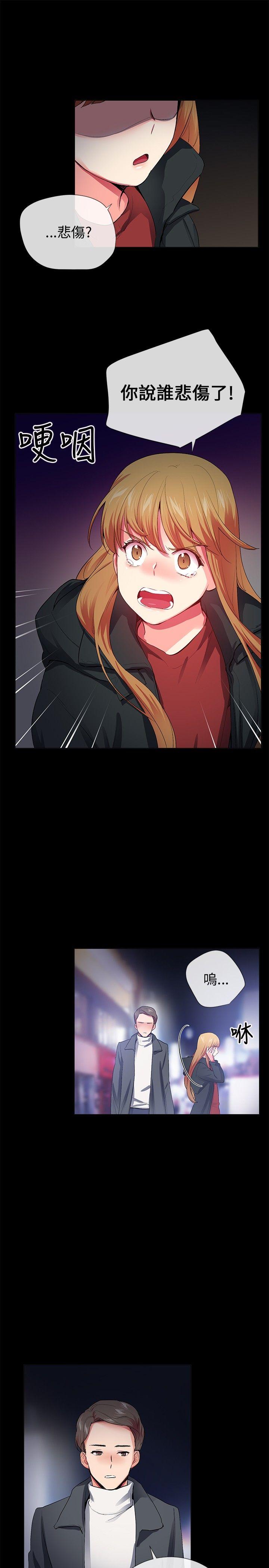 我的秘密砲友 第26話 第9页