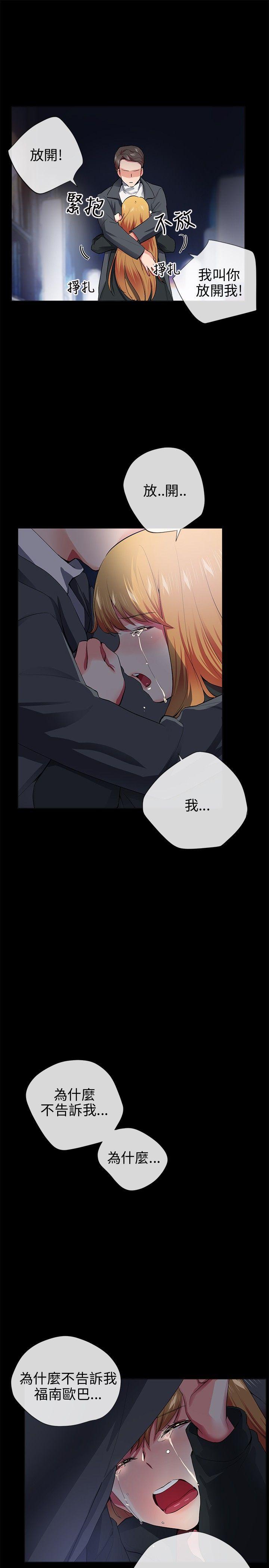 我的秘密砲友 第26話 第11页
