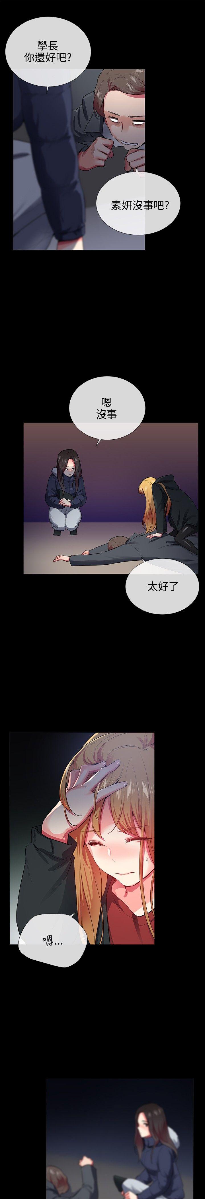 我的秘密砲友 第26話 第5页