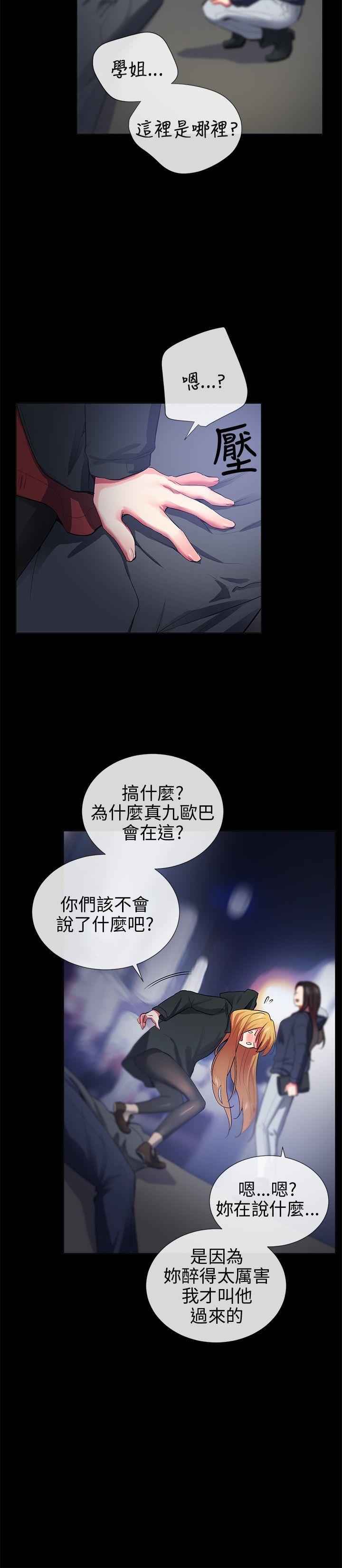 我的秘密砲友 第26話 第6页