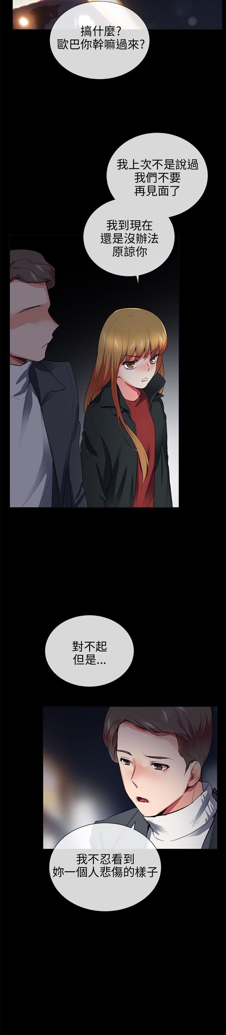 我的秘密砲友 第26話 第8页