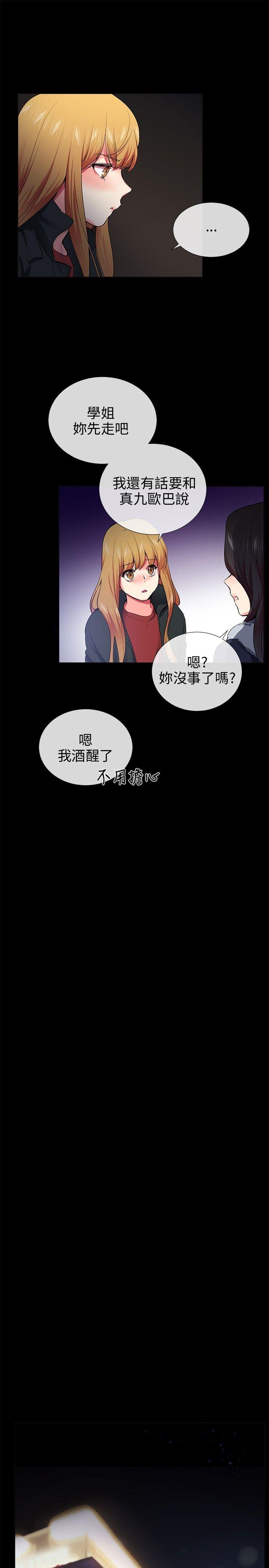 我的秘密砲友 第26話 第7页