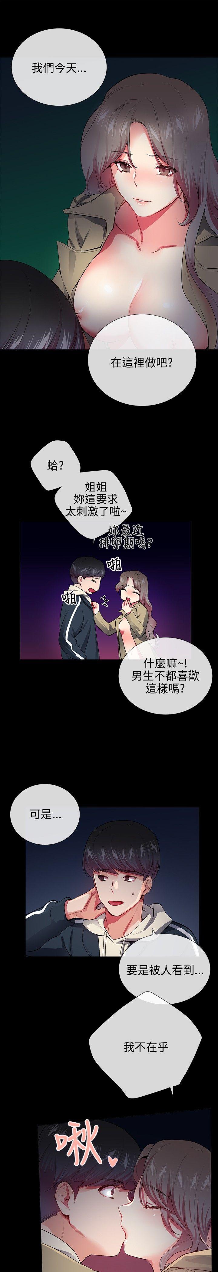 我的秘密砲友 第26話 第19页