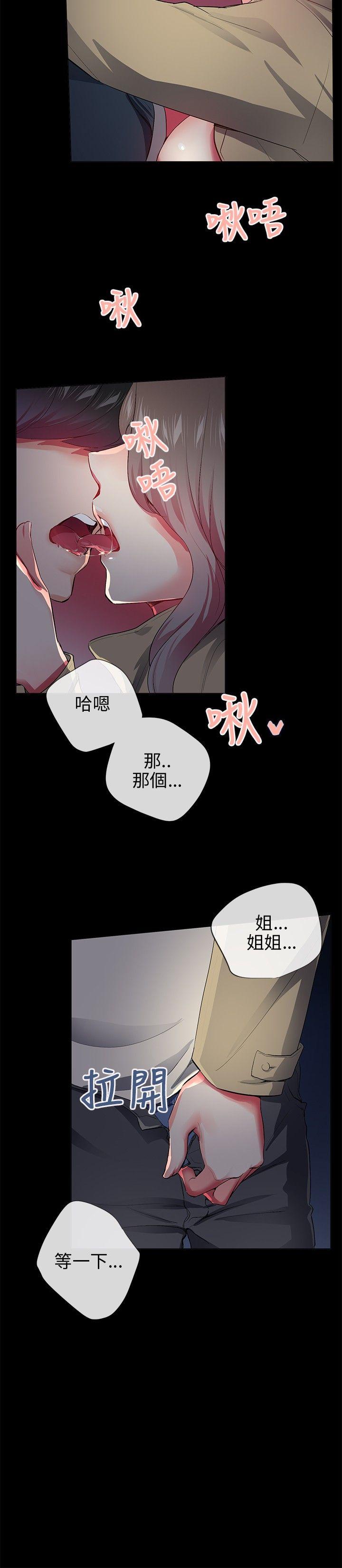 我的秘密砲友 第26話 第20页