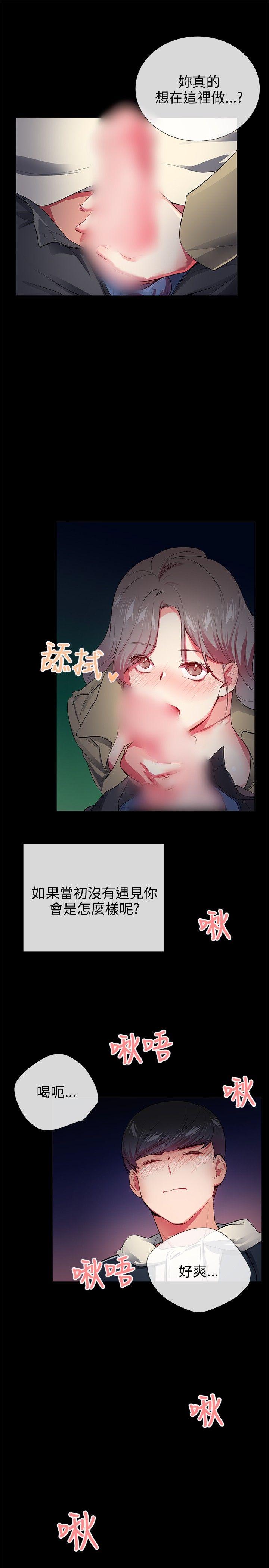 我的秘密砲友 第26話 第21页