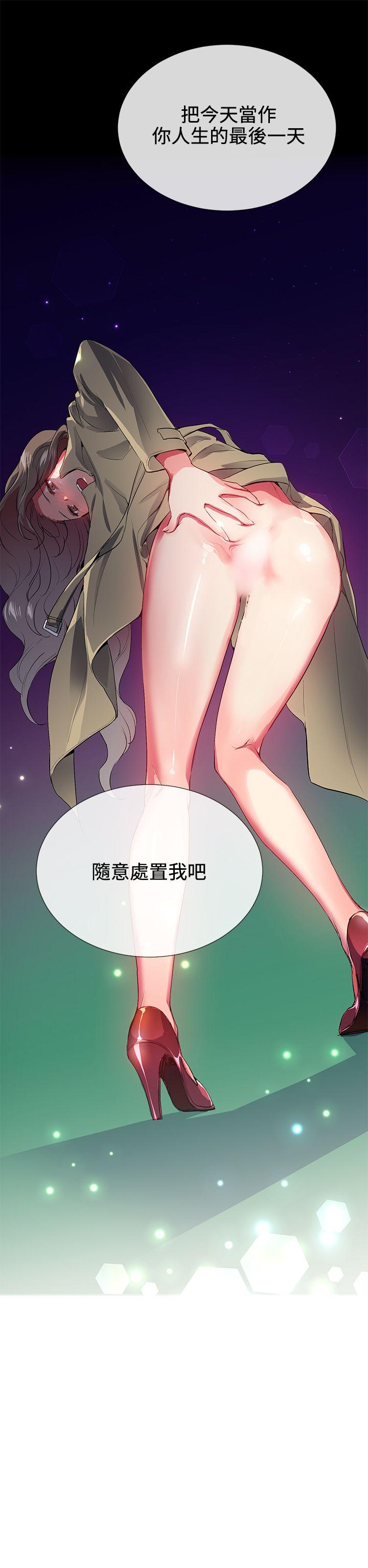 我的秘密砲友 第26話 第23页