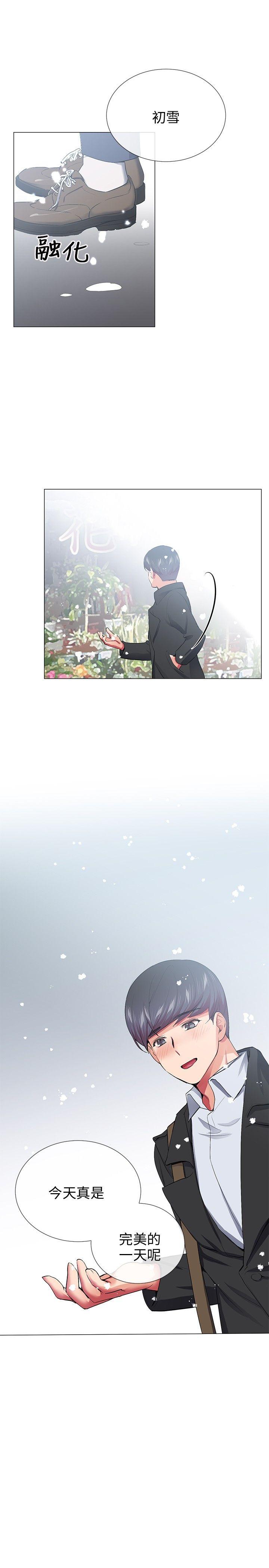 我的秘密砲友 第27話 第19页