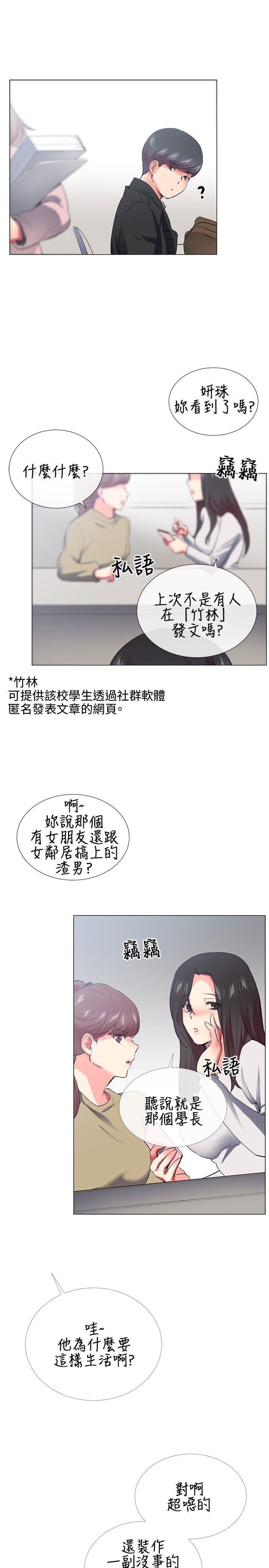 我的秘密砲友 第27話 第21页